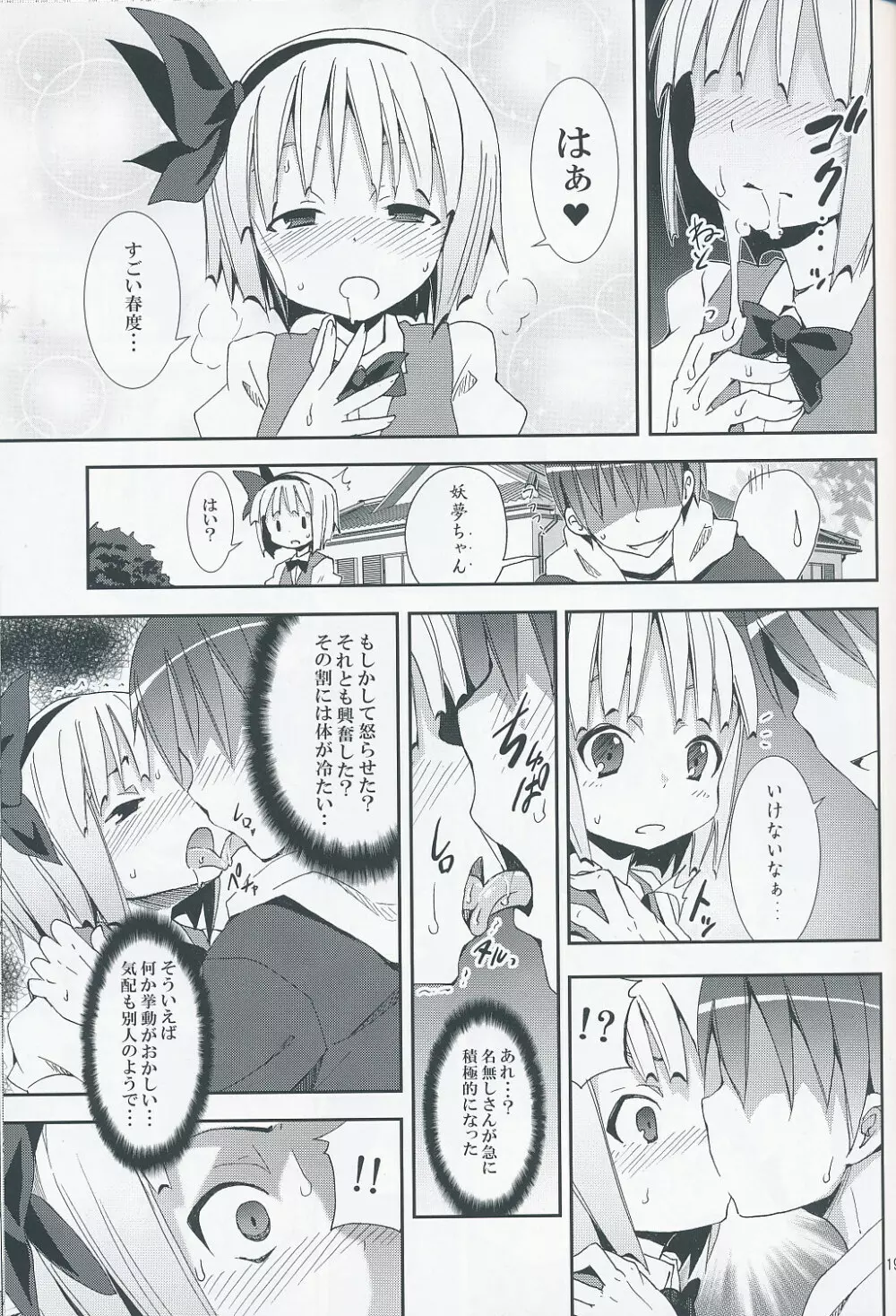 白玉楼と妖夢とアルバイト Page.18