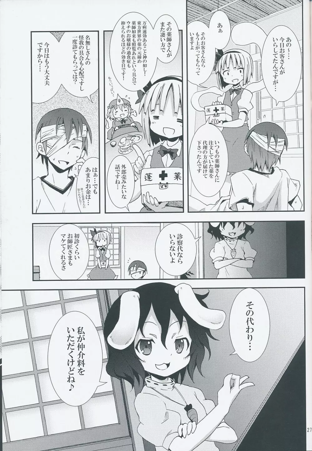 白玉楼と妖夢とアルバイト Page.26