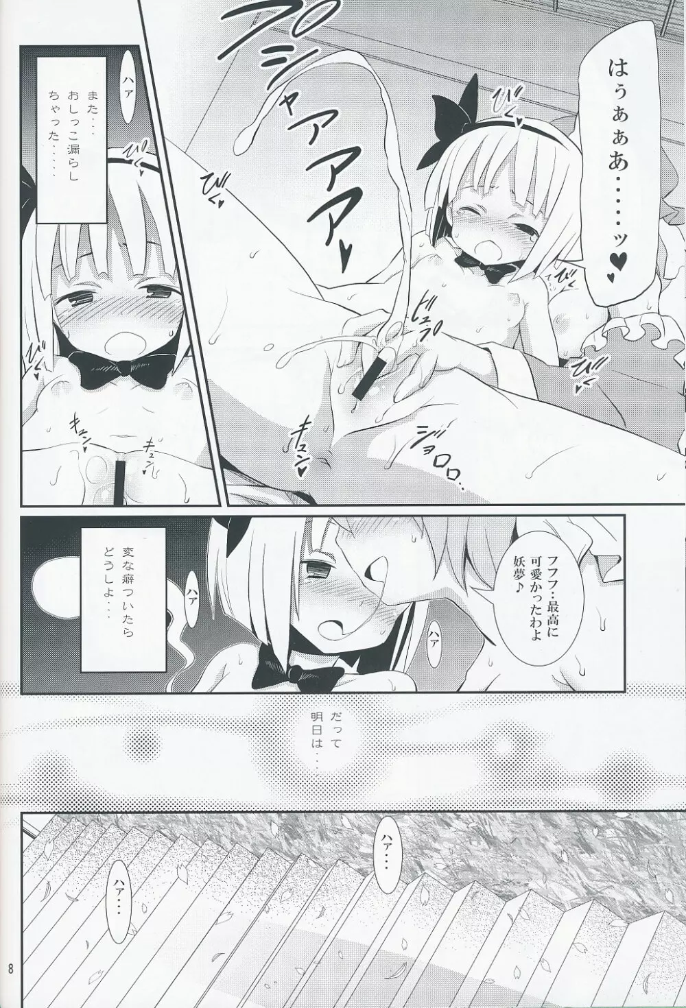 白玉楼と妖夢とアルバイト Page.7