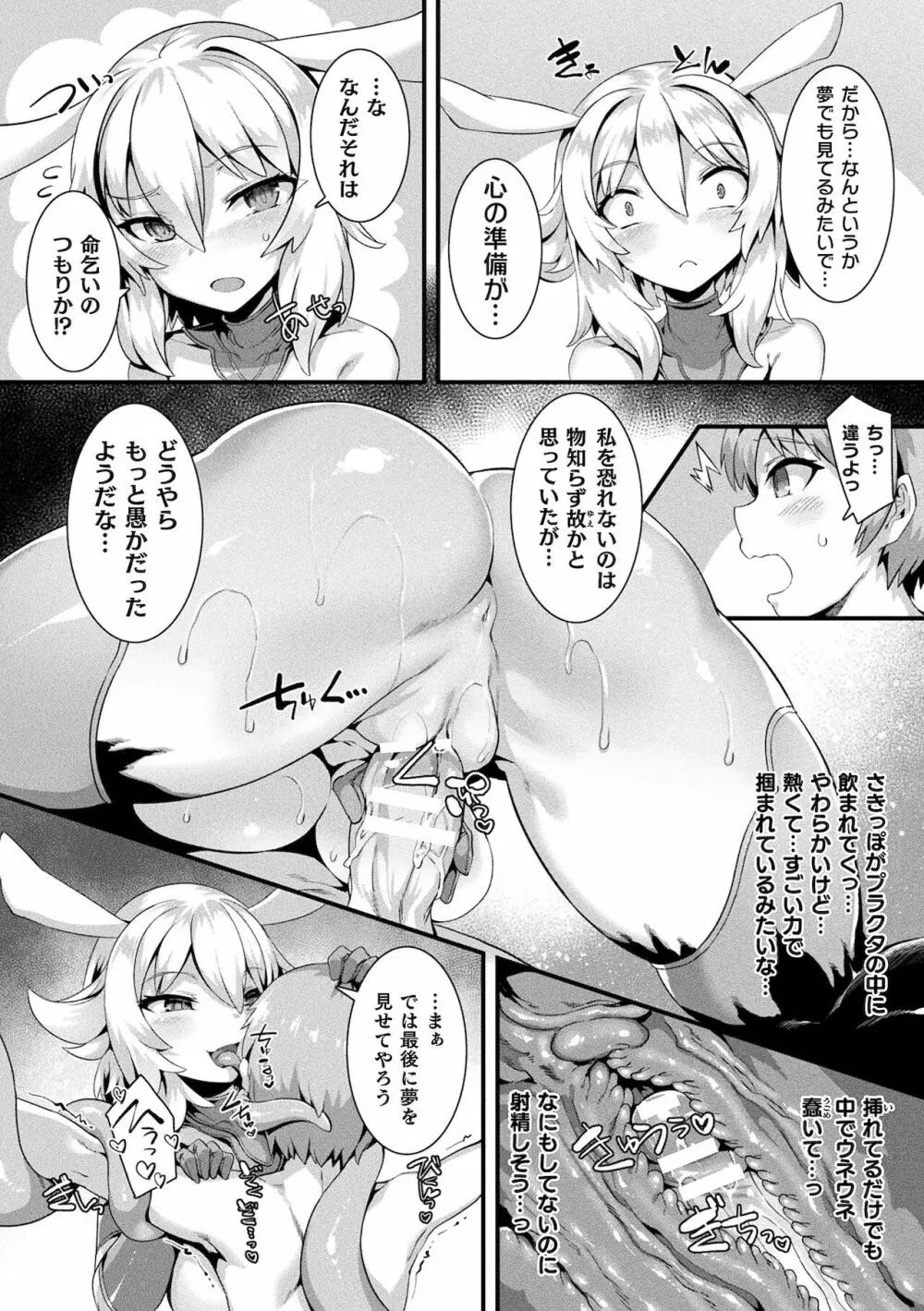 異種LOVEあーかいぶ【カラーイラスト＆カバーイラストメイキング集付き電子書籍限定版】 Page.124