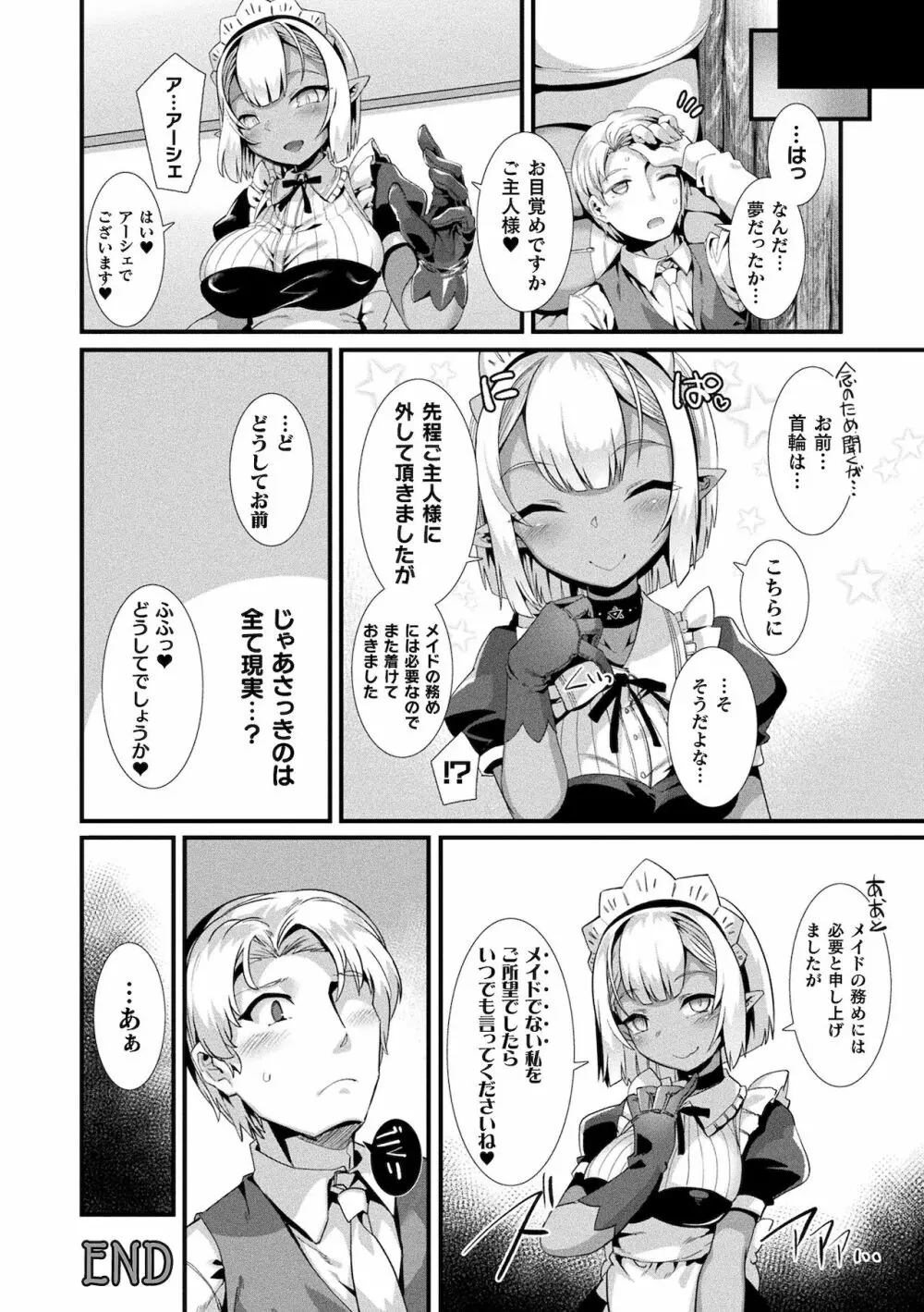 異種LOVEあーかいぶ【カラーイラスト＆カバーイラストメイキング集付き電子書籍限定版】 Page.160