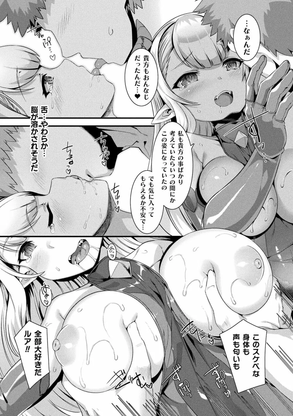 異種LOVEあーかいぶ【カラーイラスト＆カバーイラストメイキング集付き電子書籍限定版】 Page.173