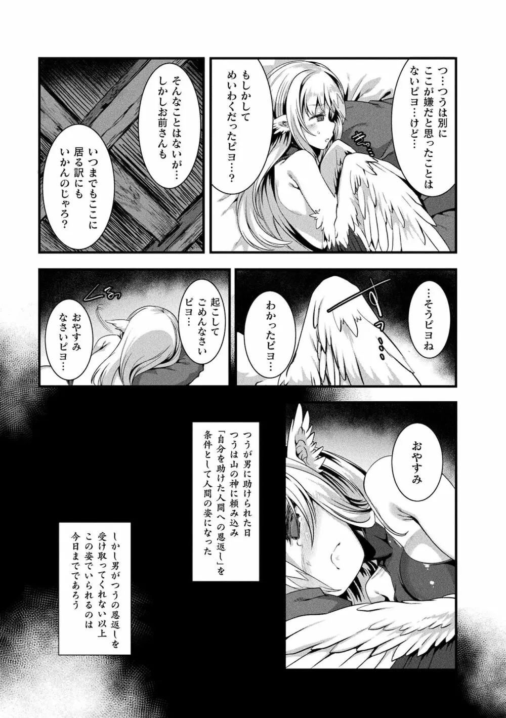 異種LOVEあーかいぶ【カラーイラスト＆カバーイラストメイキング集付き電子書籍限定版】 Page.194