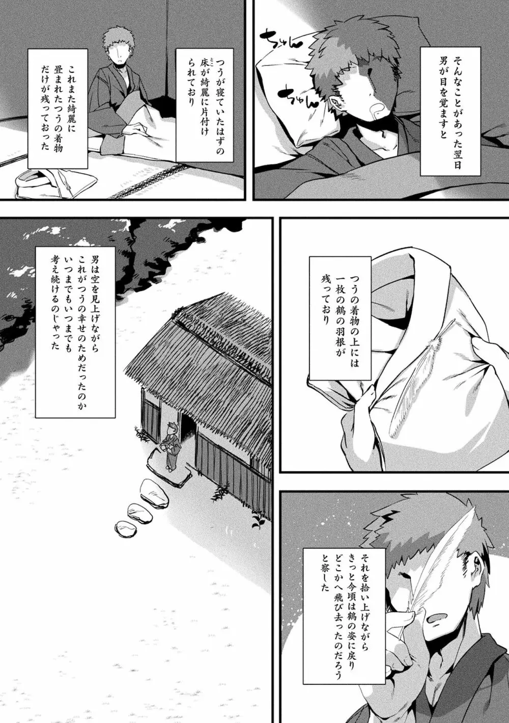 異種LOVEあーかいぶ【カラーイラスト＆カバーイラストメイキング集付き電子書籍限定版】 Page.195