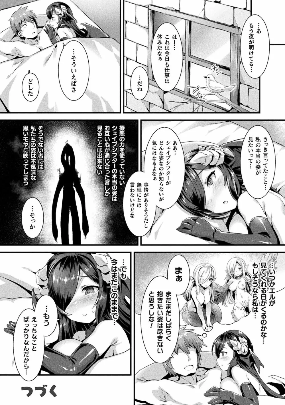 異種LOVEあーかいぶ【カラーイラスト＆カバーイラストメイキング集付き電子書籍限定版】 Page.24