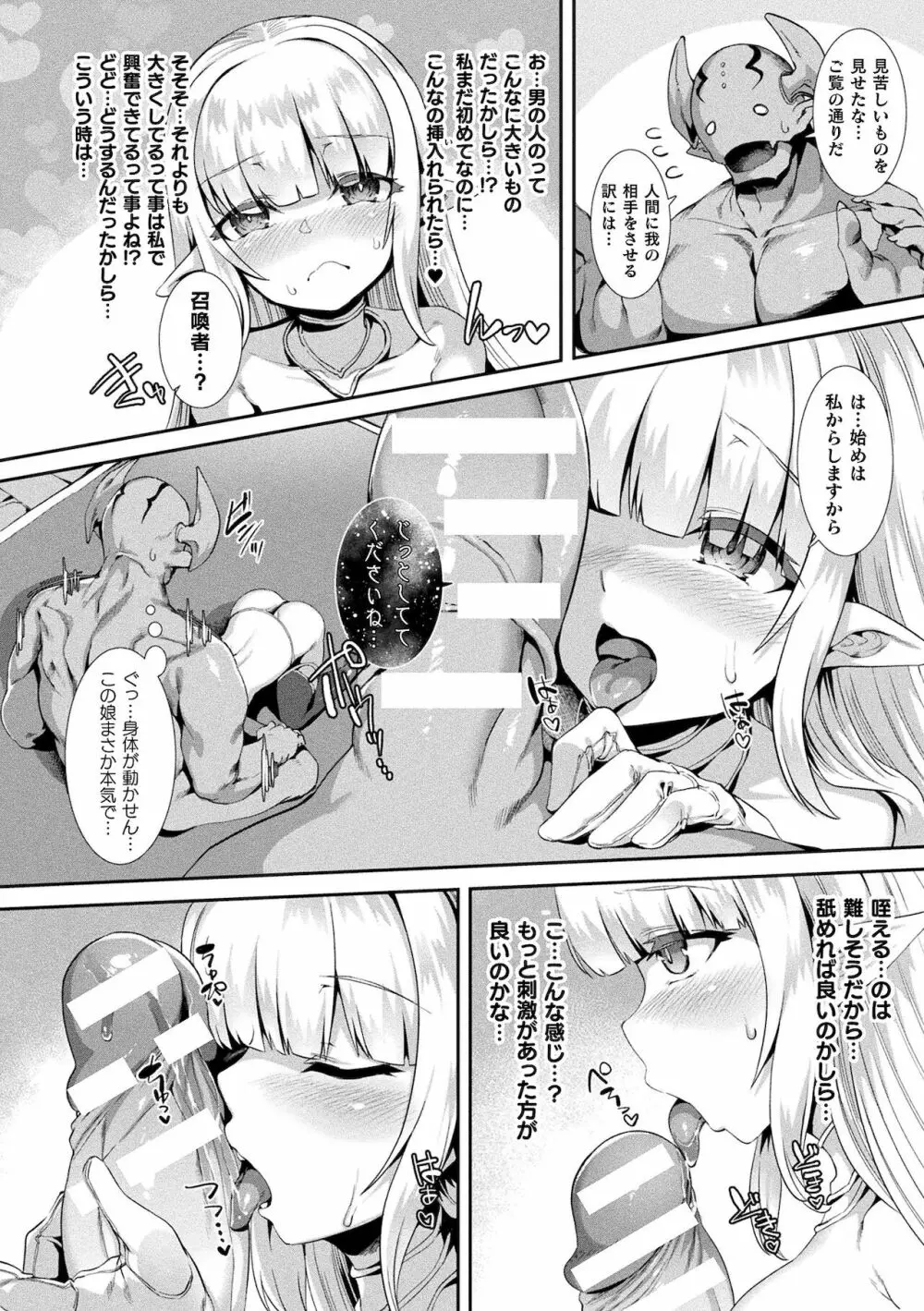 異種LOVEあーかいぶ【カラーイラスト＆カバーイラストメイキング集付き電子書籍限定版】 Page.98