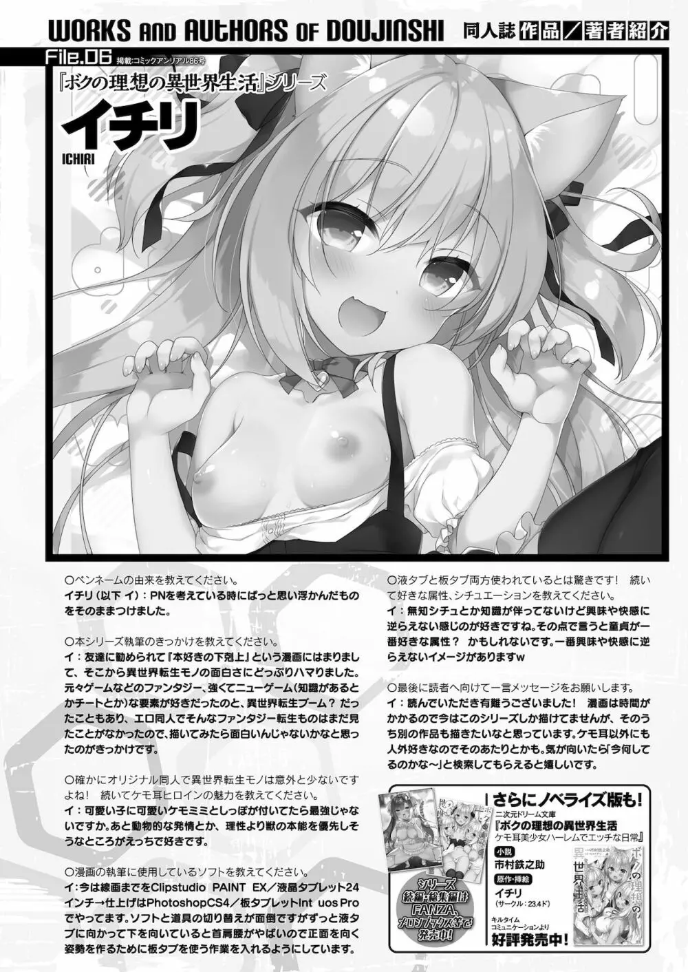 コミックアンリアル ザ・ベストファンタジー同人誌コレクション Page.146