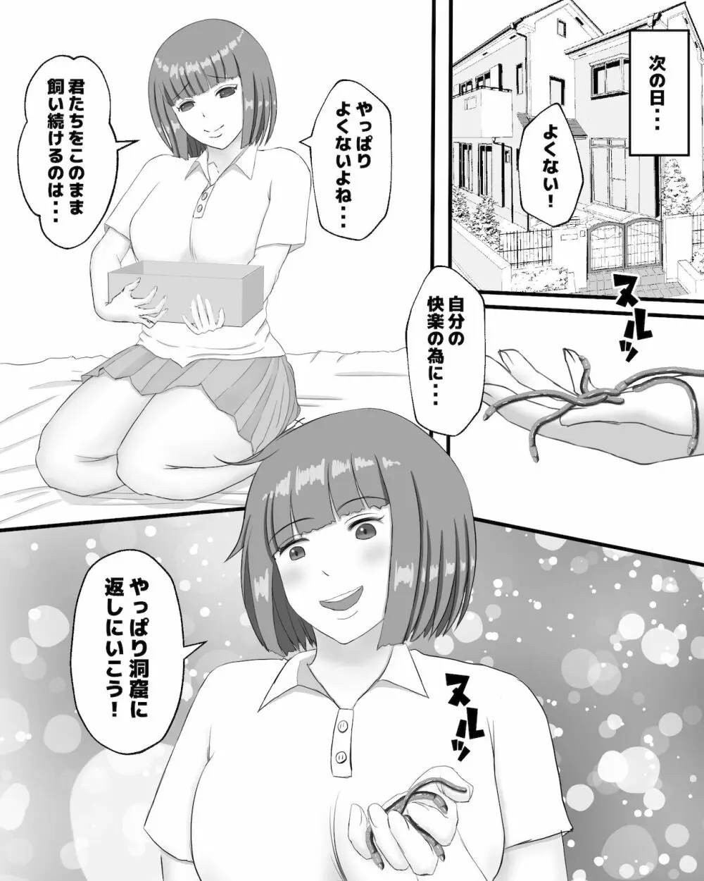 ミミズの巣 Page.36