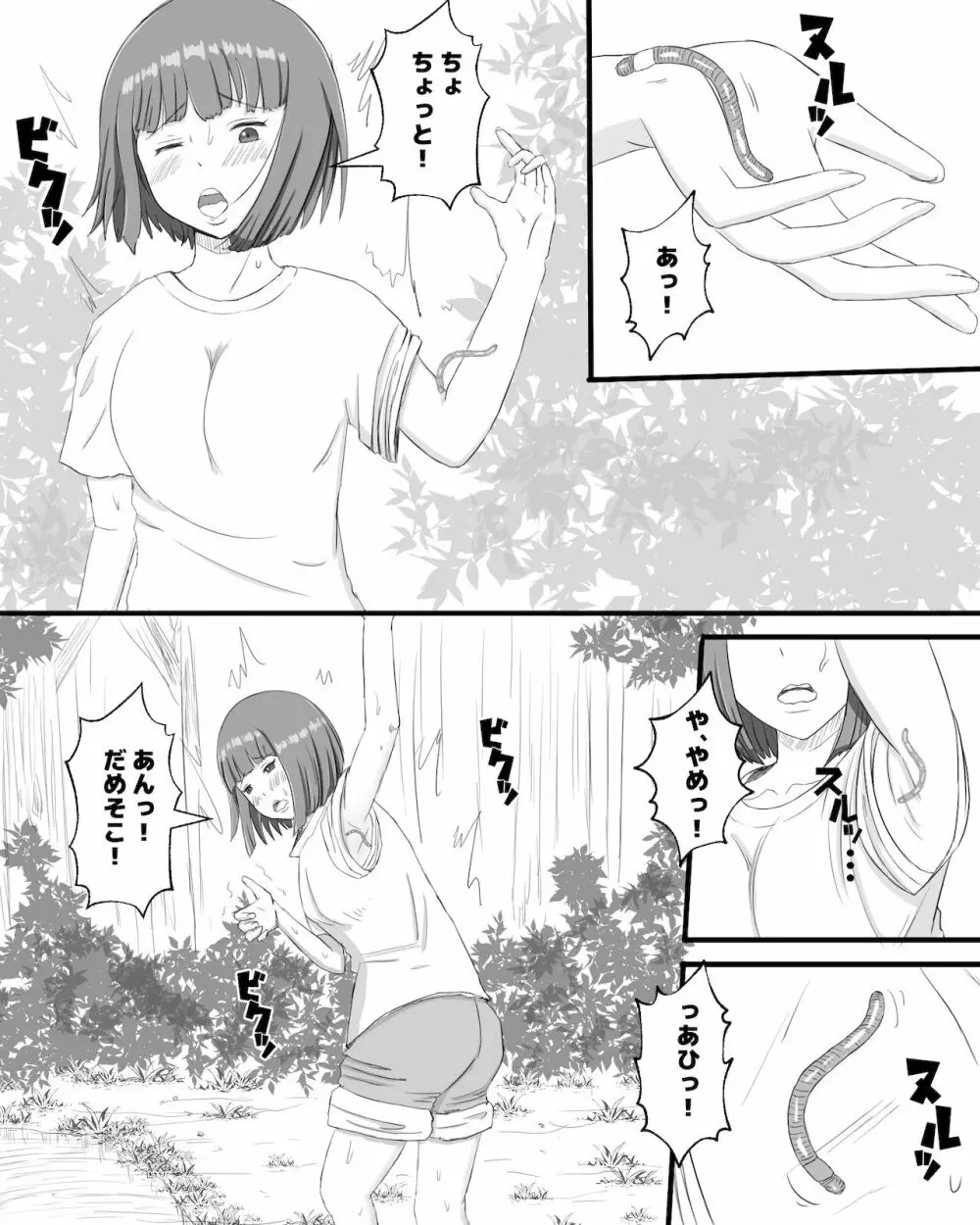 ミミズの巣 Page.7