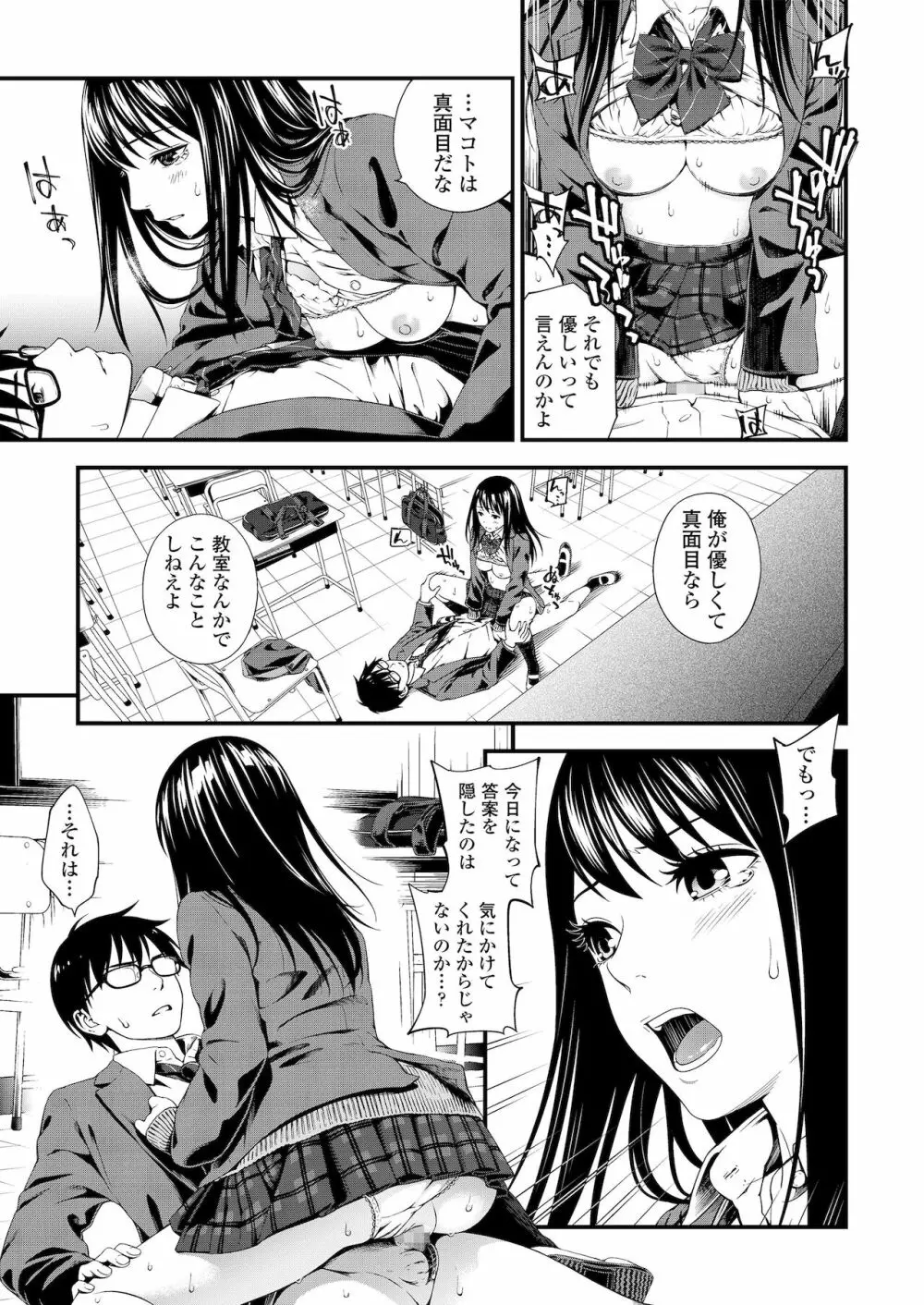 不器用だってイイよね？ Page.17