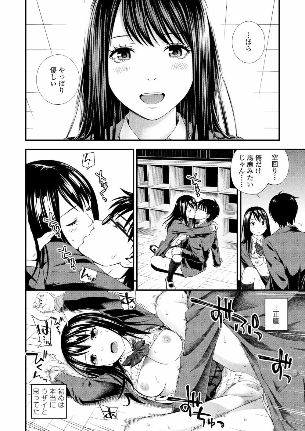 不器用だってイイよね？ Page.18