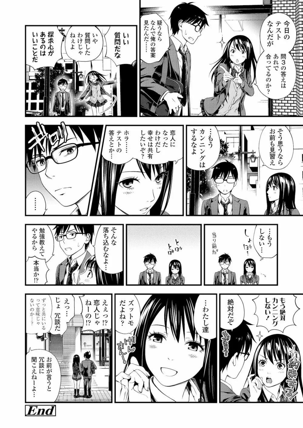 不器用だってイイよね？ Page.22