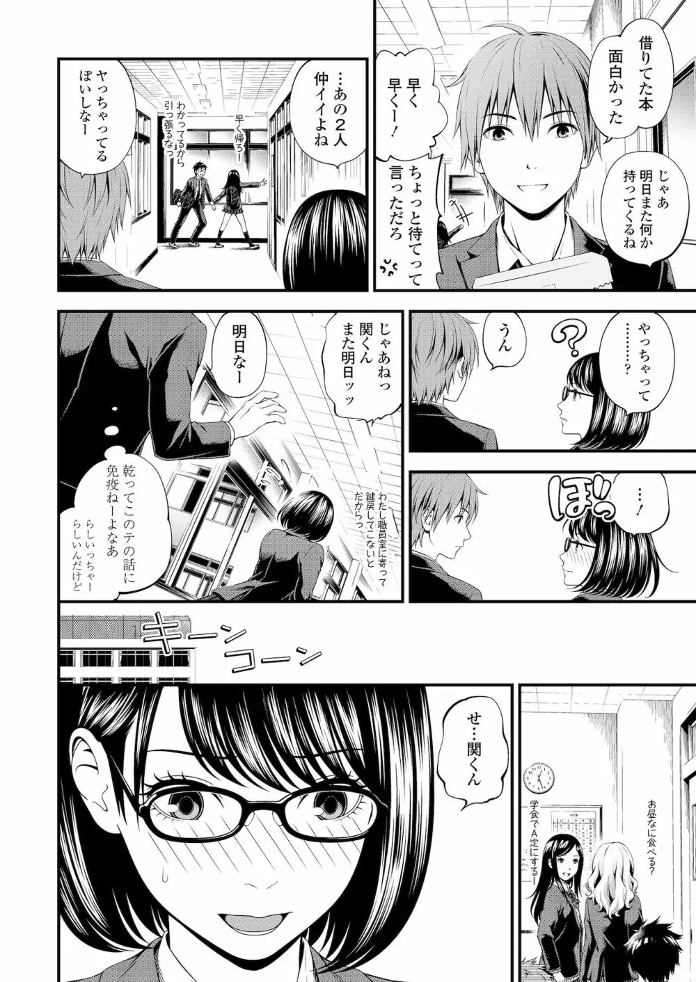 不器用だってイイよね？ Page.24