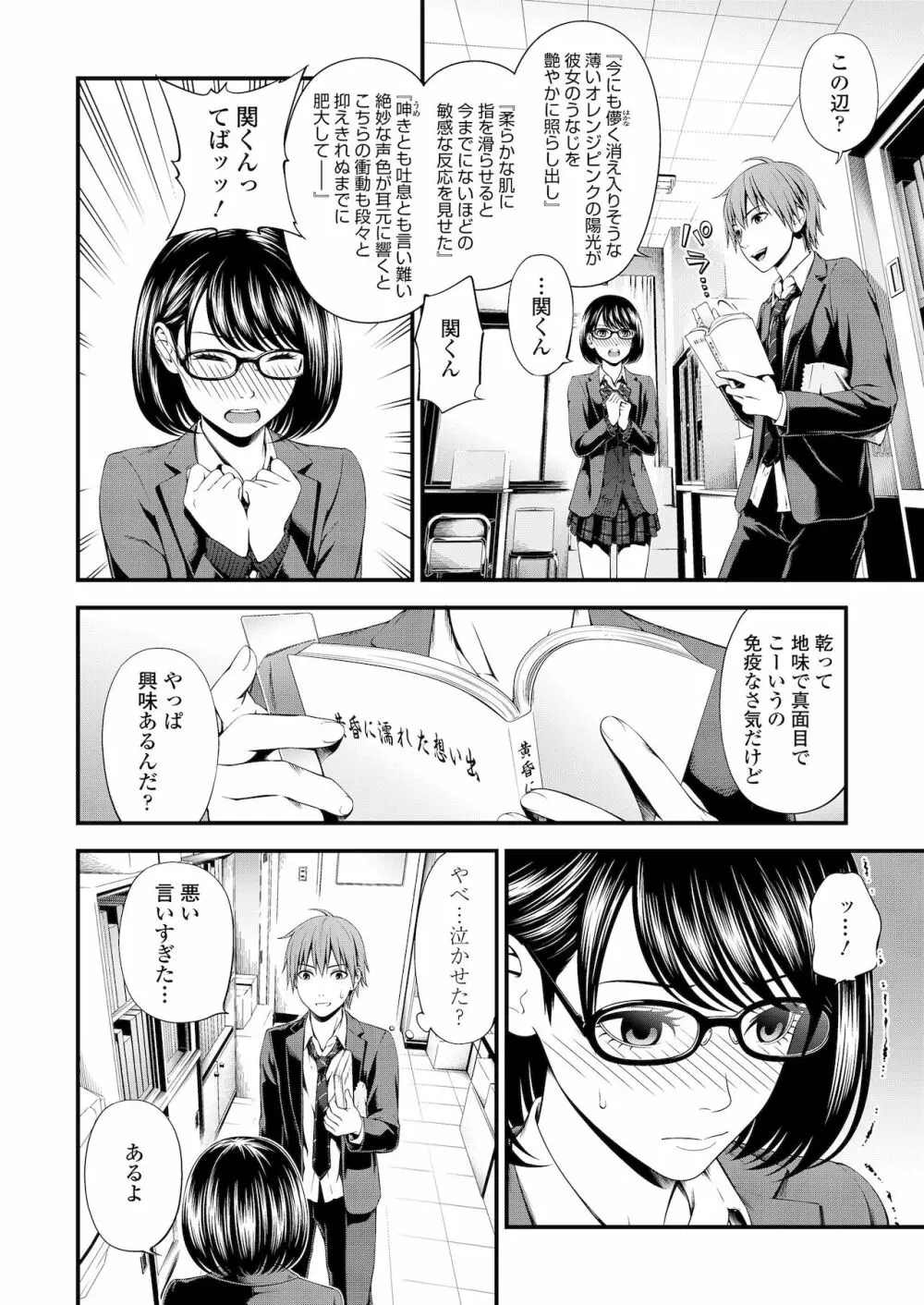 不器用だってイイよね？ Page.26