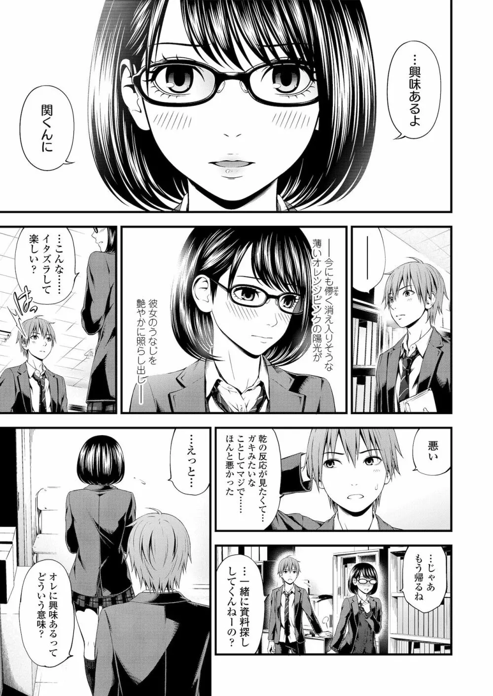 不器用だってイイよね？ Page.27