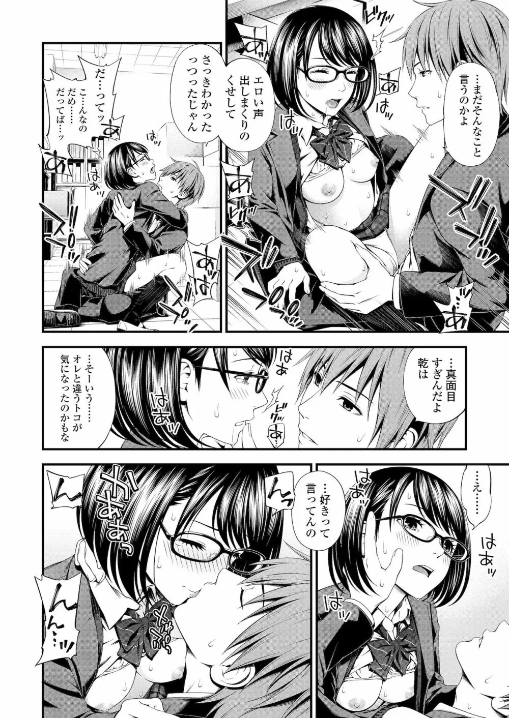 不器用だってイイよね？ Page.36