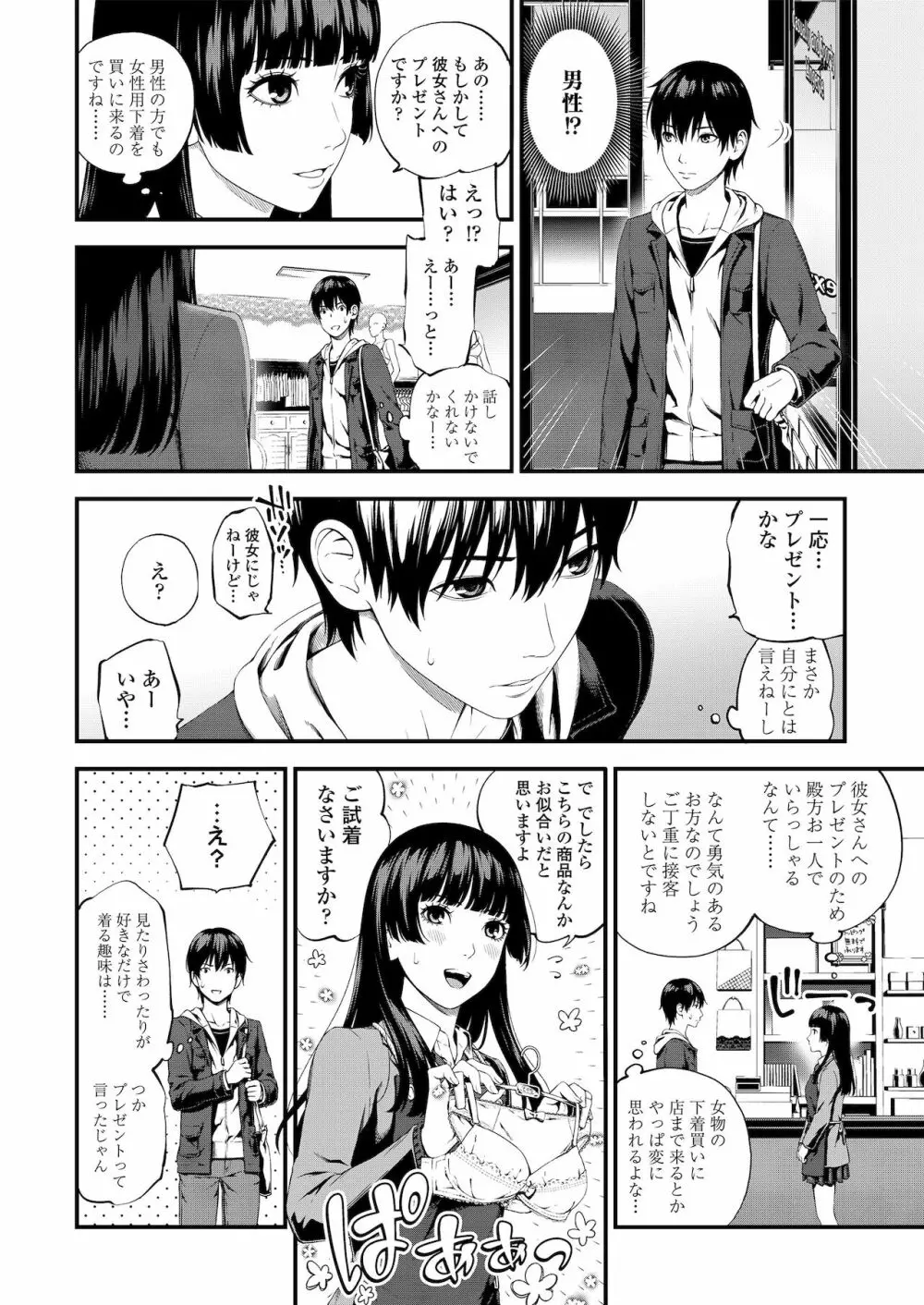 不器用だってイイよね？ Page.44