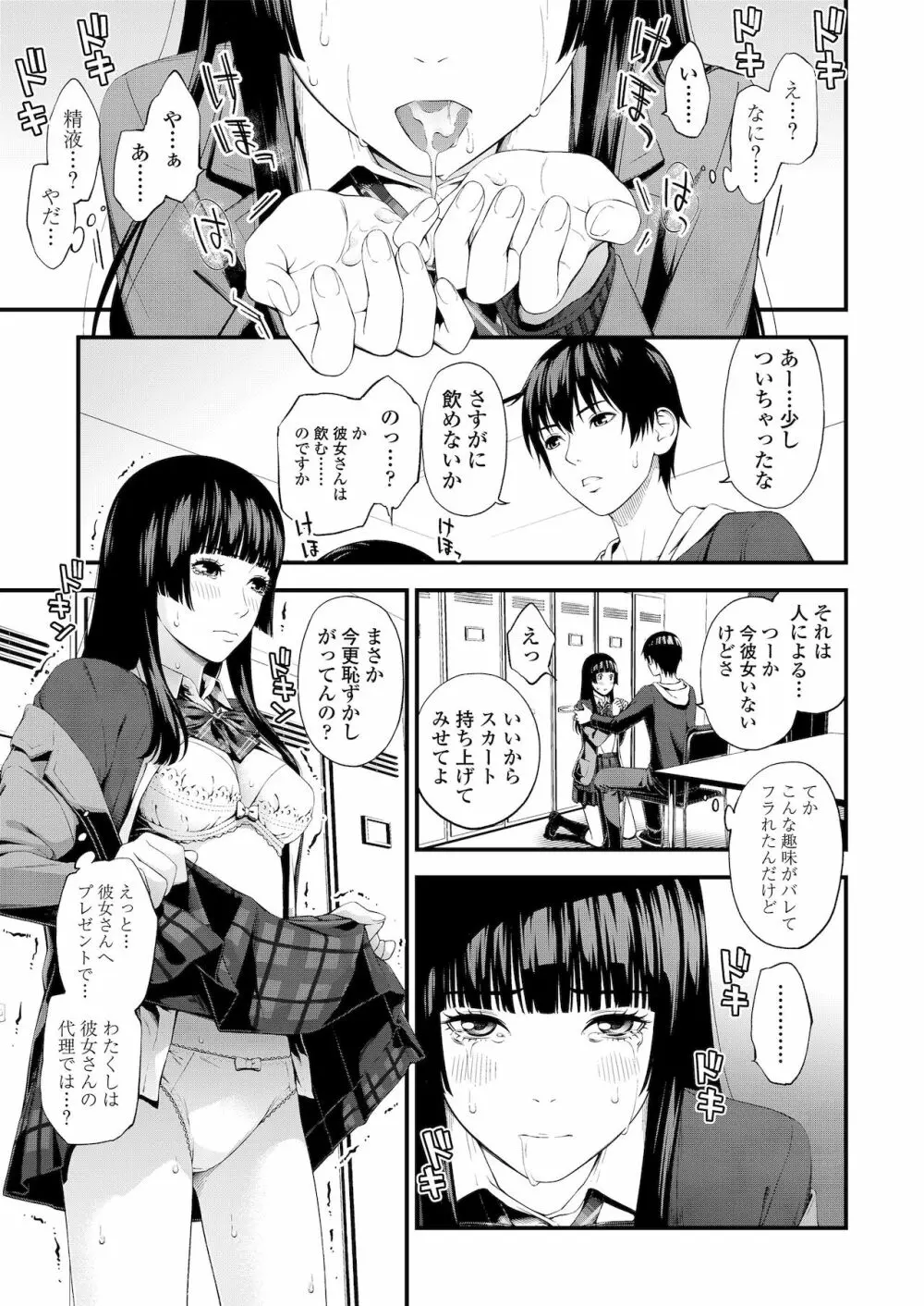 不器用だってイイよね？ Page.51