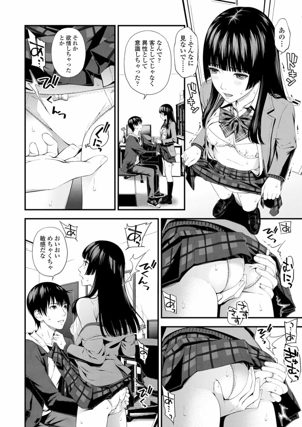 不器用だってイイよね？ Page.52