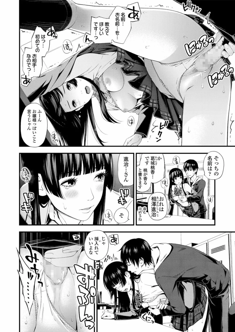 不器用だってイイよね？ Page.56