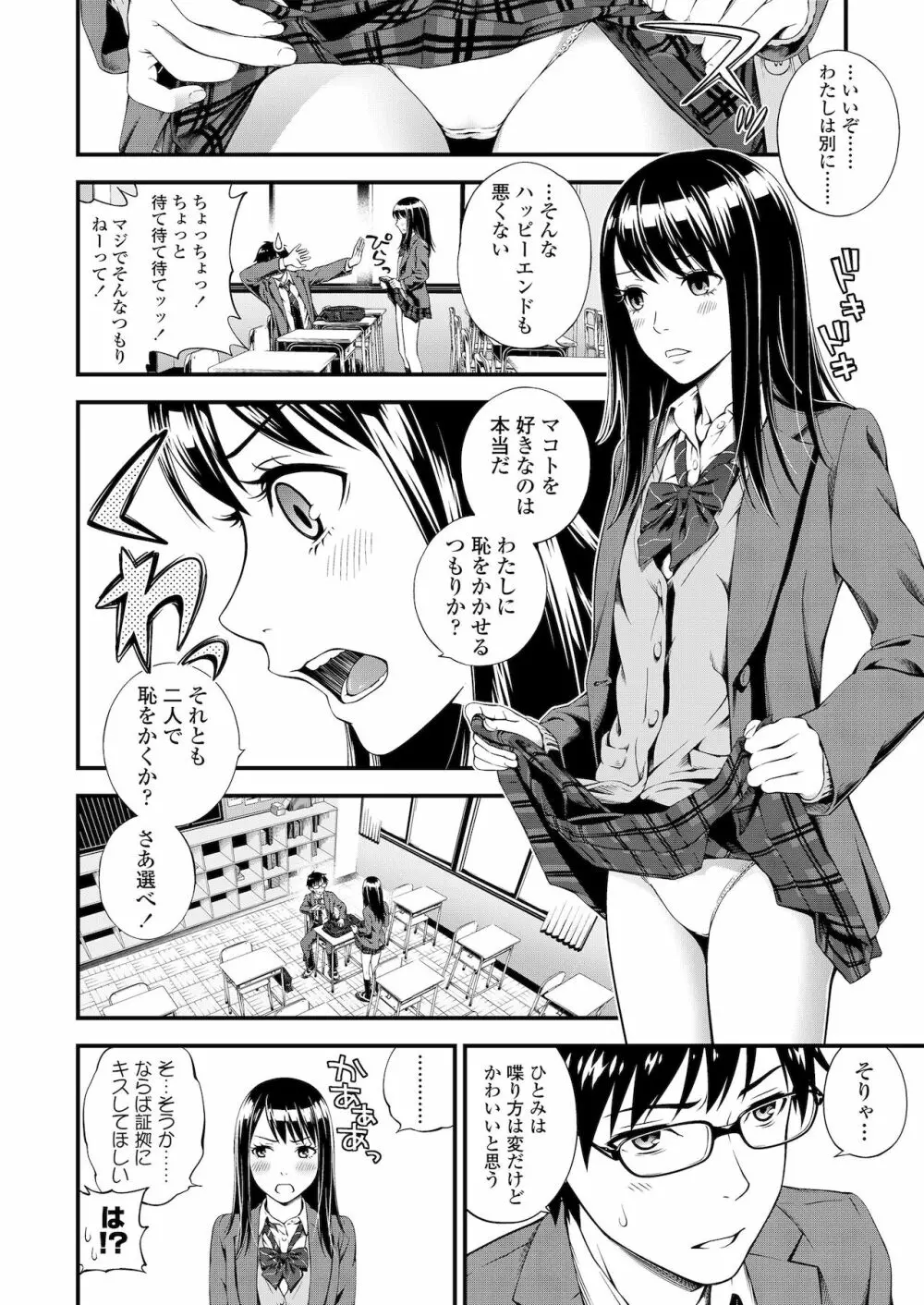 不器用だってイイよね？ Page.6