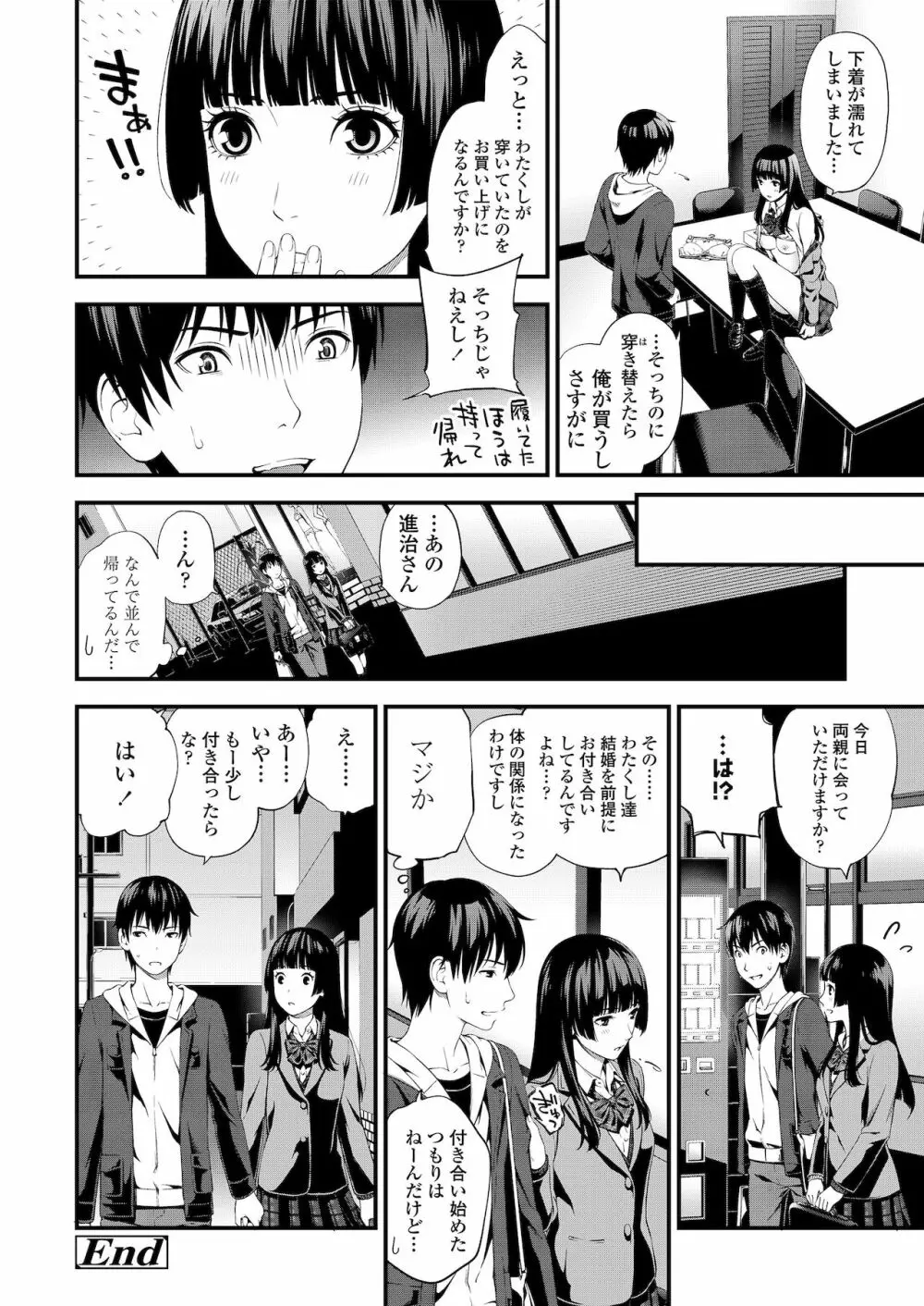 不器用だってイイよね？ Page.62