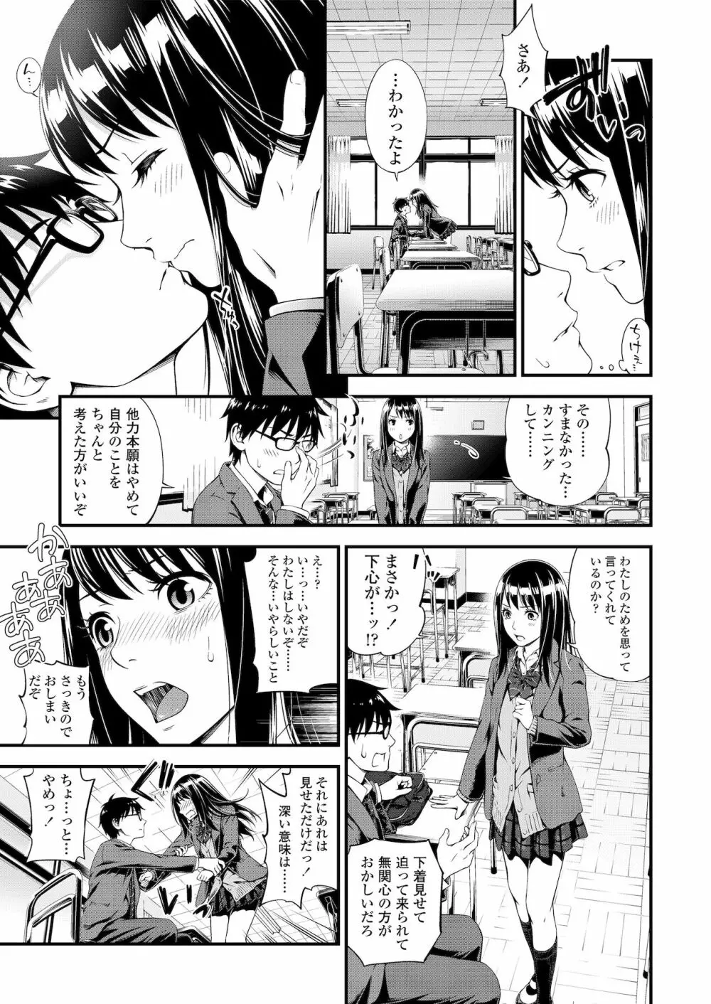 不器用だってイイよね？ Page.7