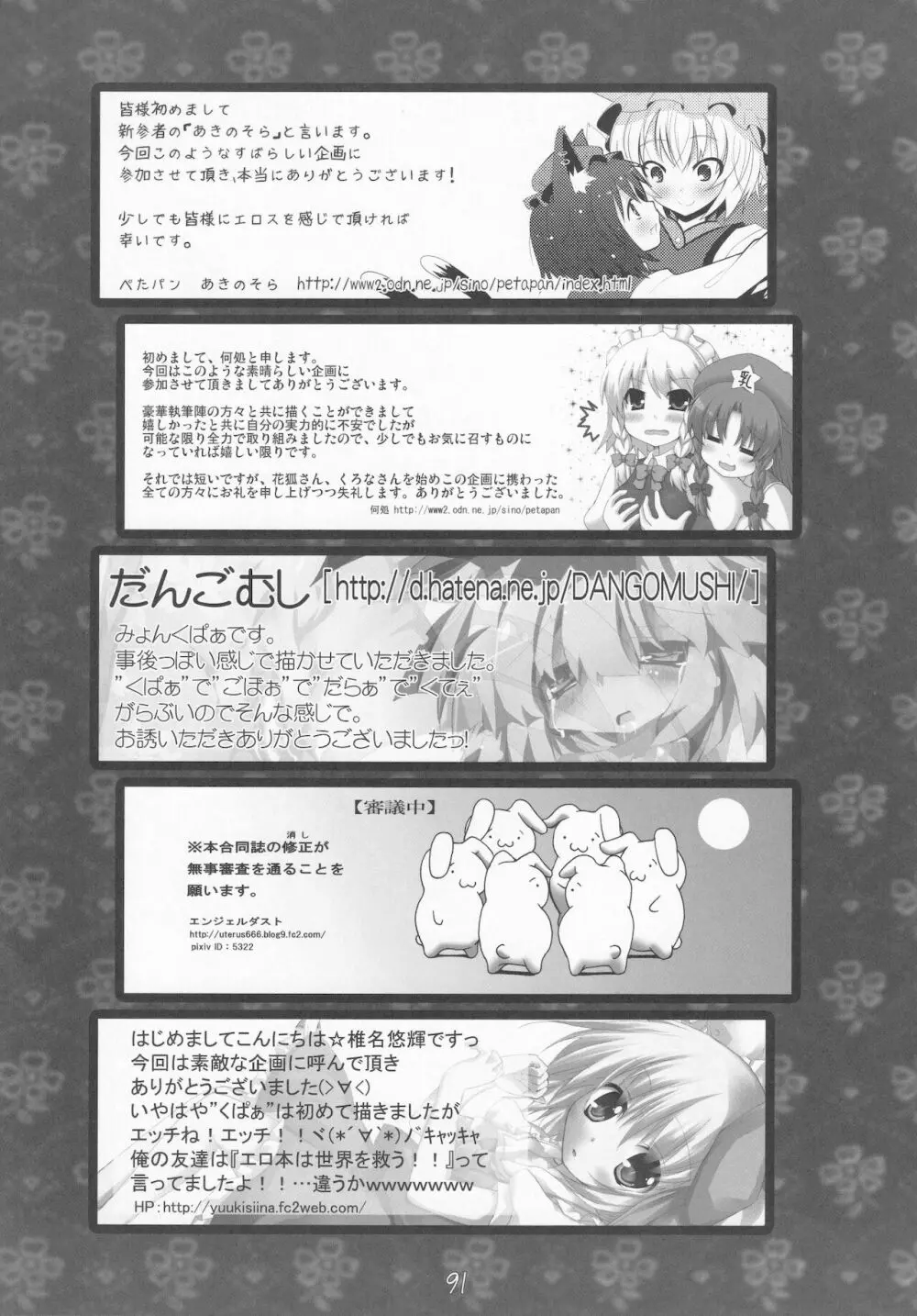 くぱぁ幻想合同 Page.90