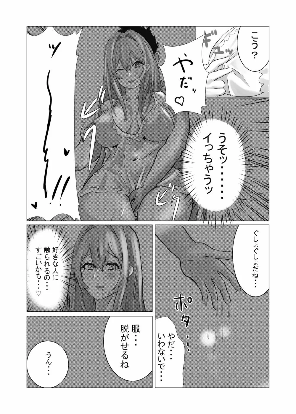 ブレマートンと純愛Hする本 Page.13