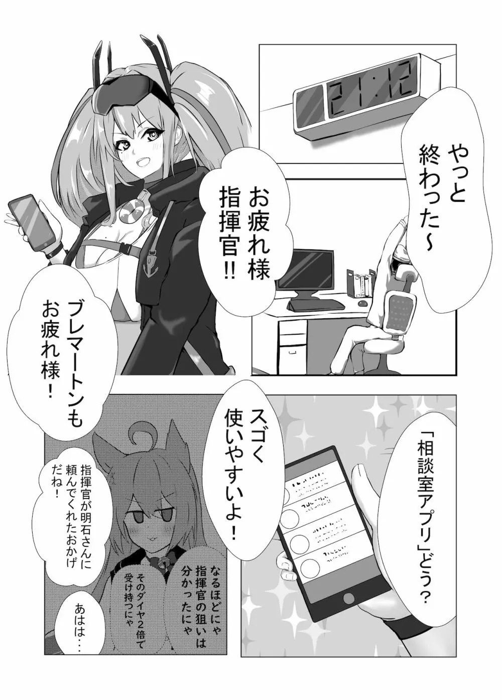 ブレマートンと純愛Hする本 Page.3