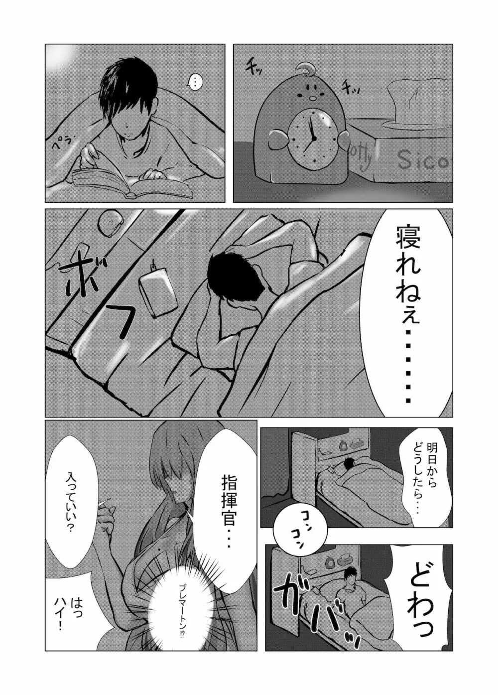 ブレマートンと純愛Hする本 Page.8