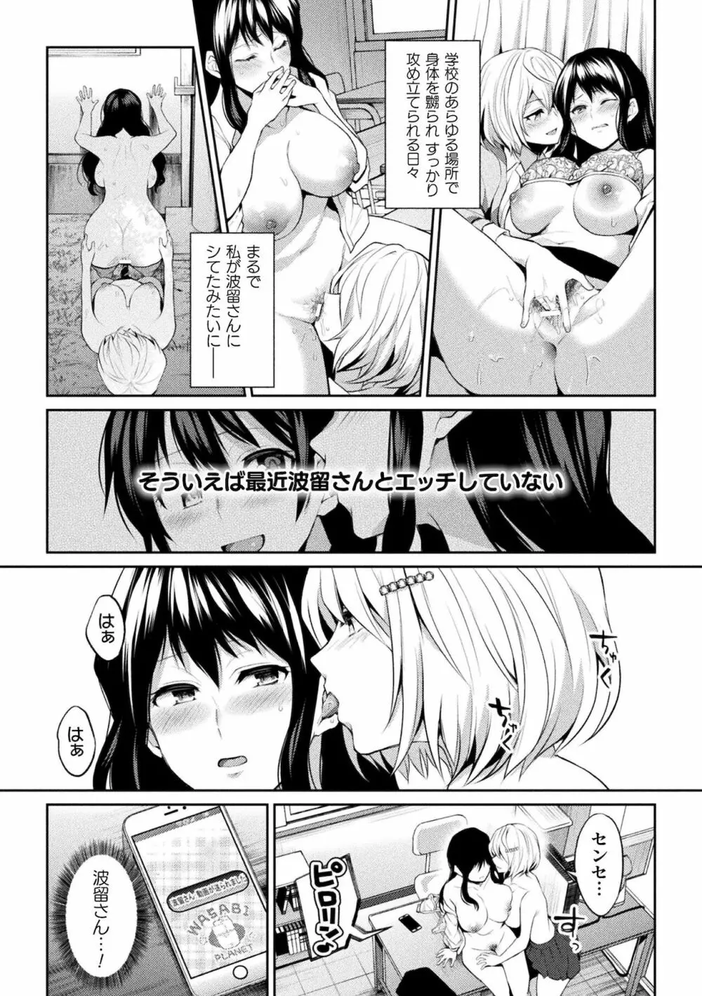 百合不純交遊 Page.119