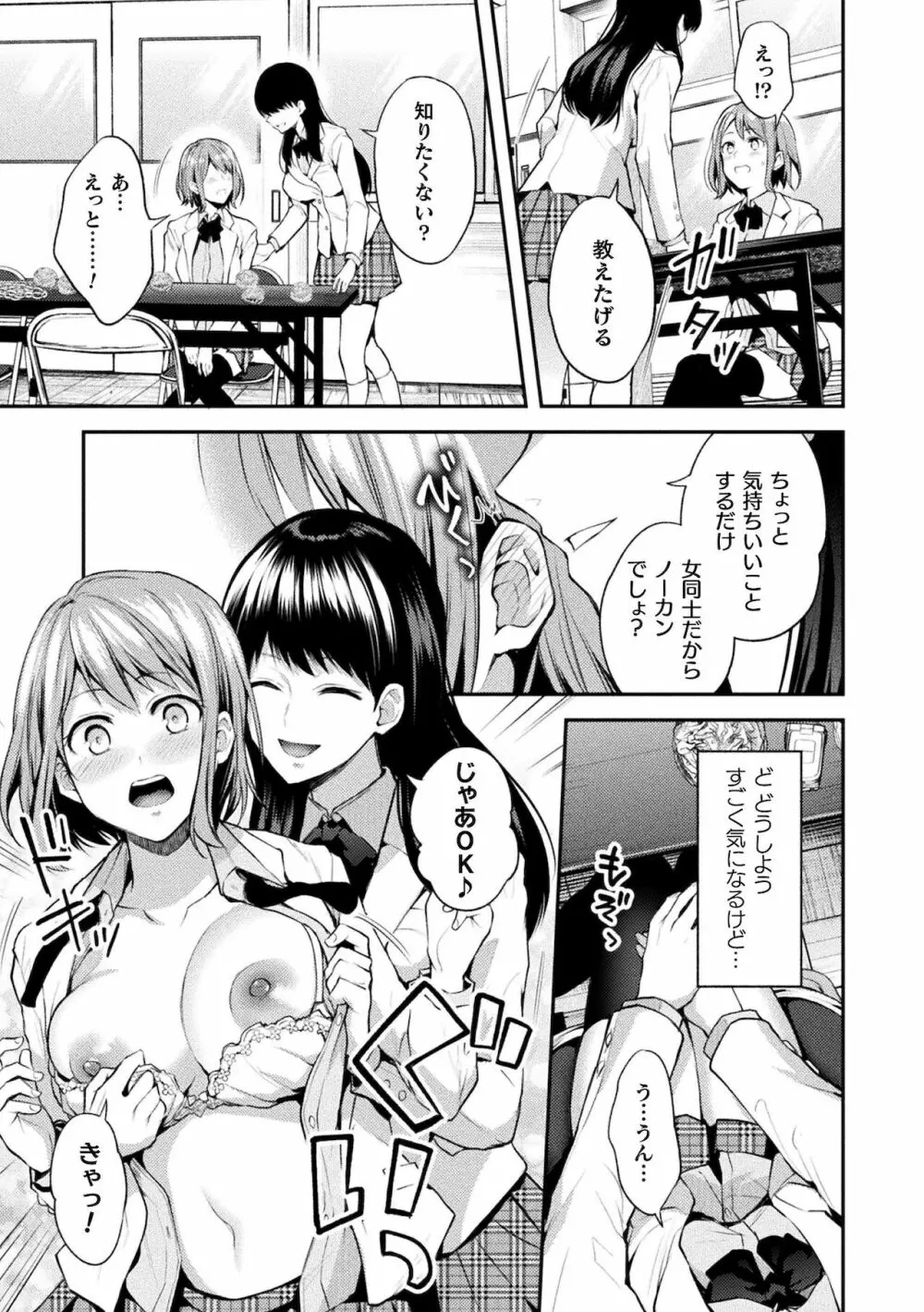 百合不純交遊 Page.131