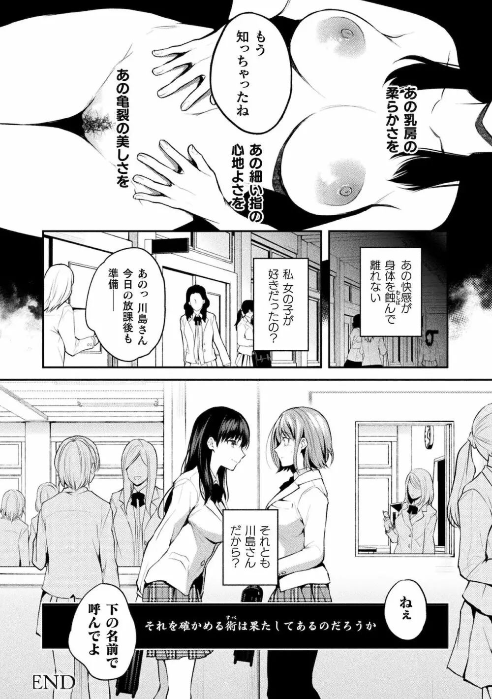 百合不純交遊 Page.140