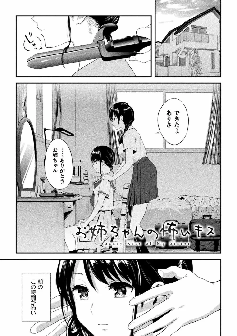 百合不純交遊 Page.141