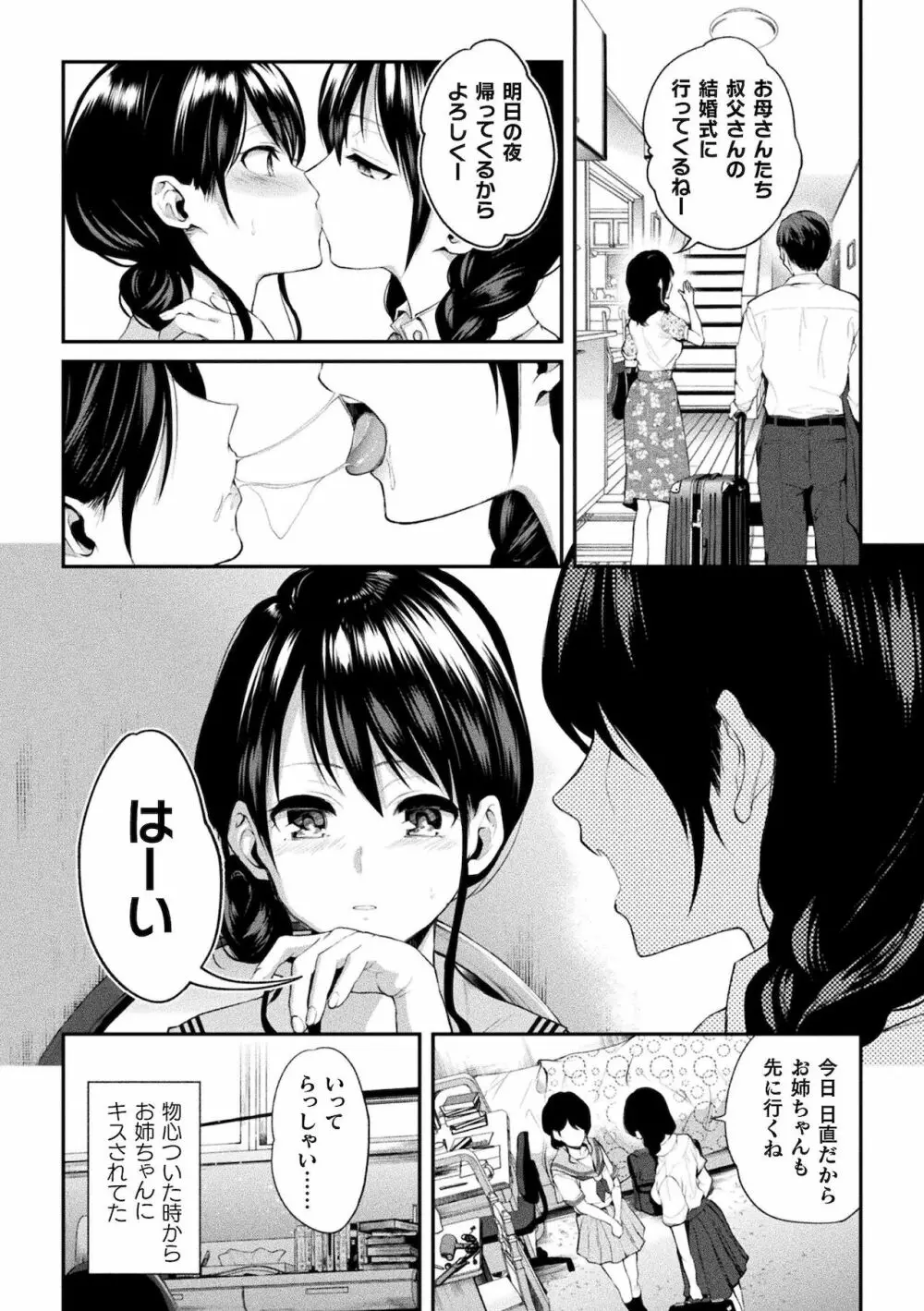 百合不純交遊 Page.144