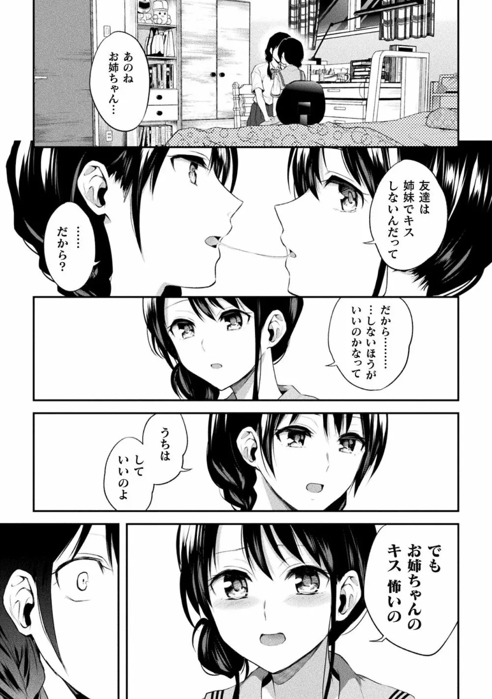 百合不純交遊 Page.147