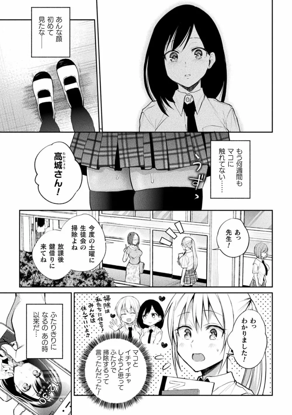 百合不純交遊 Page.57