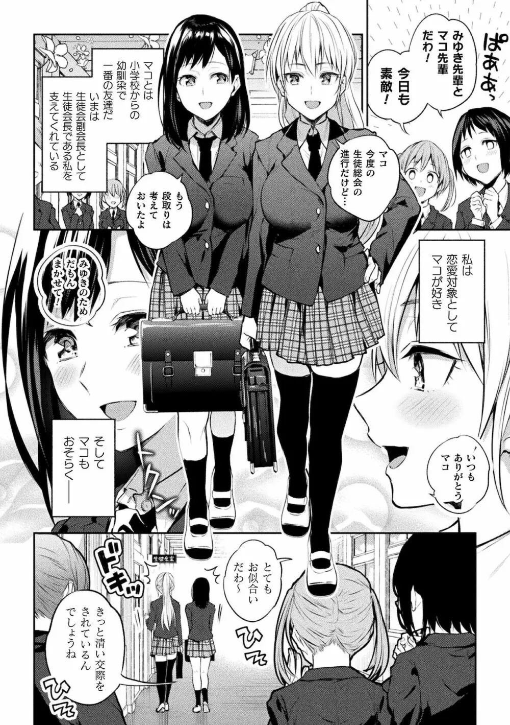 百合不純交遊 Page.8