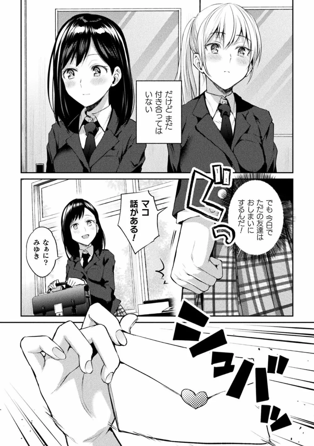 百合不純交遊 Page.9