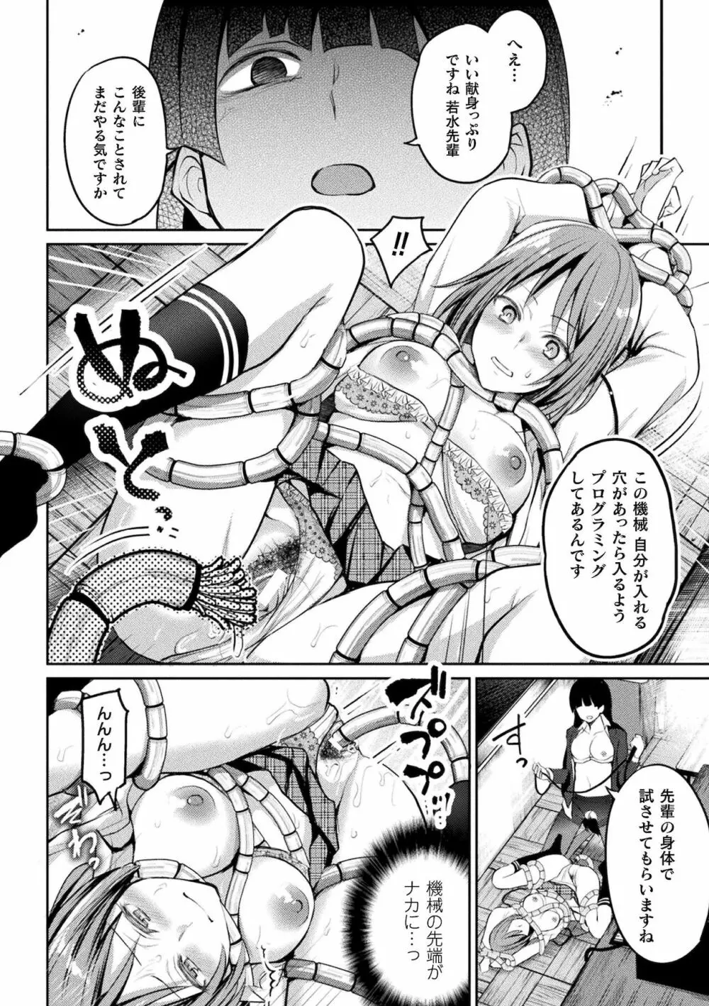 百合不純交遊 Page.90