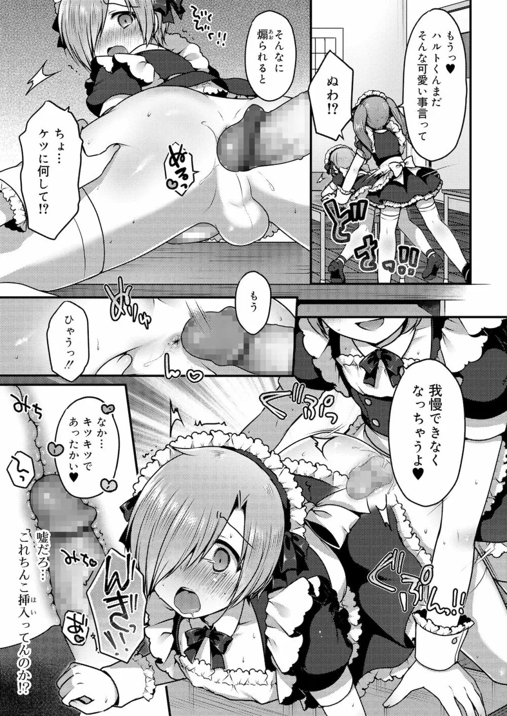 さくらんぼ〜いず Page.15