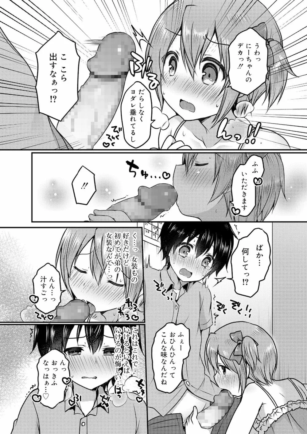 さくらんぼ〜いず Page.24