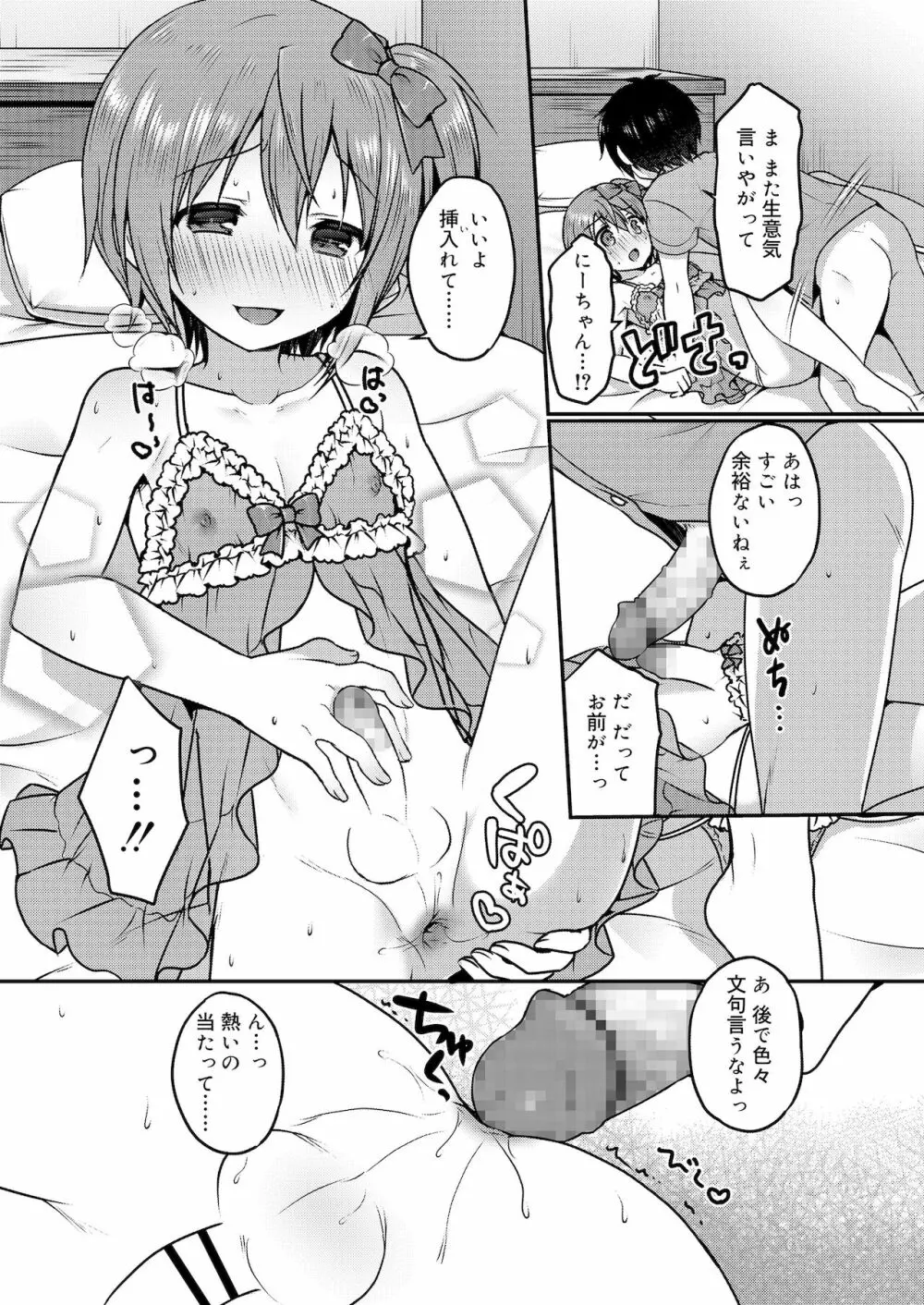 さくらんぼ〜いず Page.29