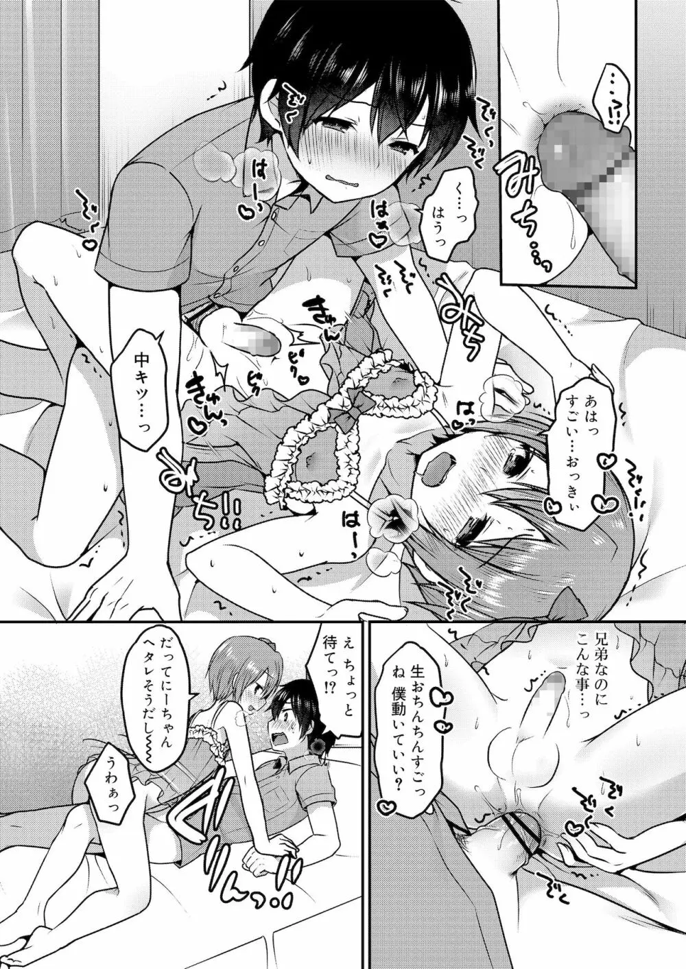 さくらんぼ〜いず Page.30