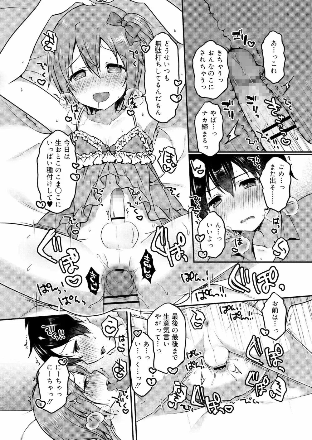 さくらんぼ〜いず Page.34