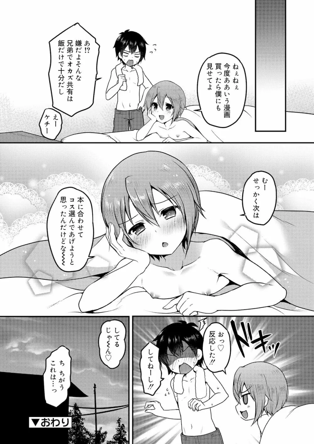 さくらんぼ〜いず Page.36