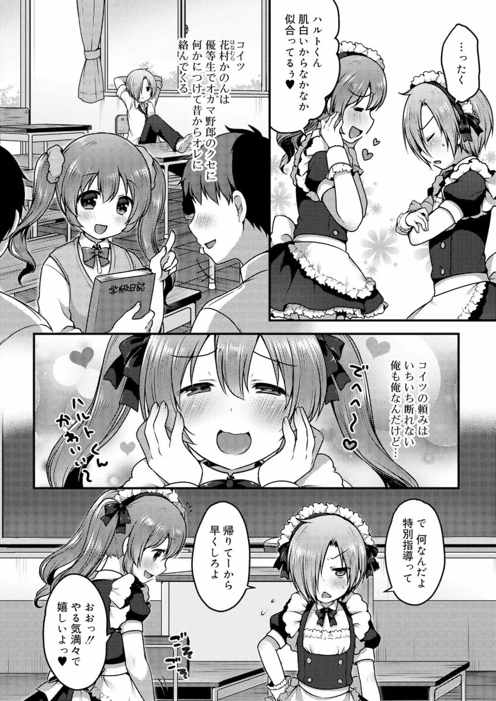 さくらんぼ〜いず Page.6