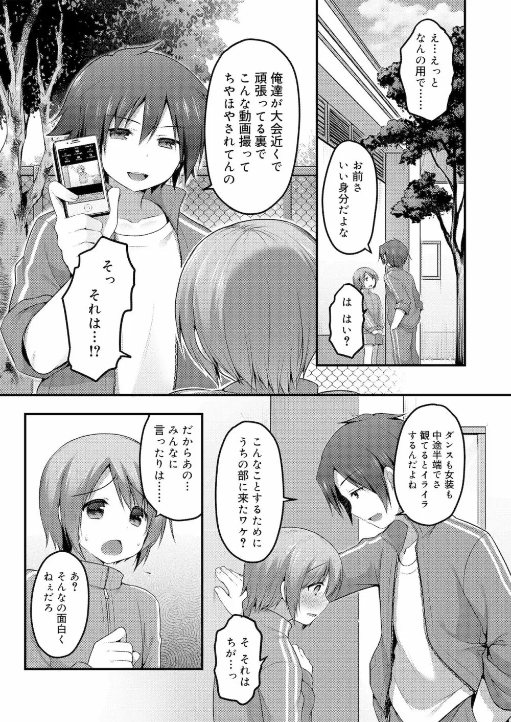 さくらんぼ〜いず Page.70