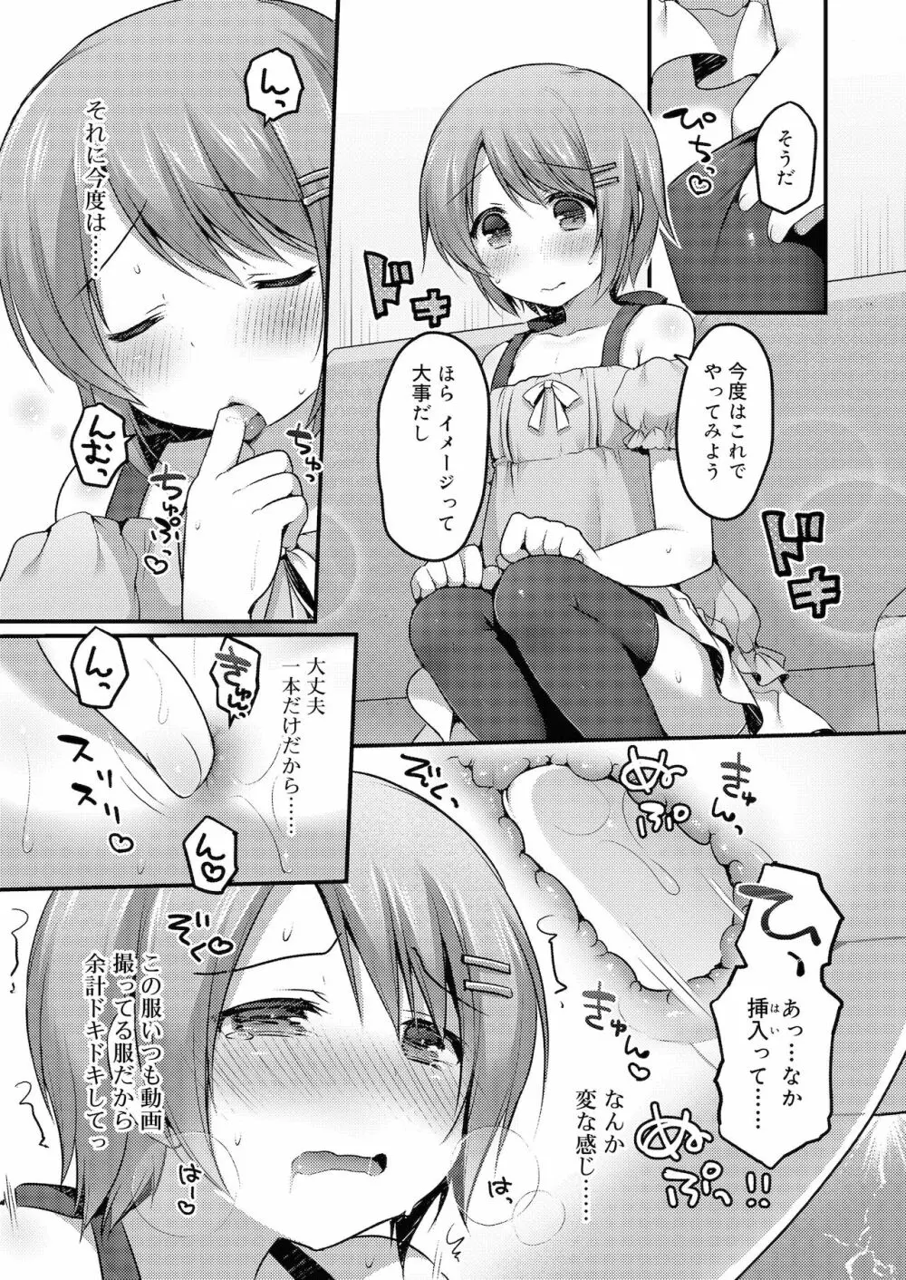 さくらんぼ〜いず Page.75